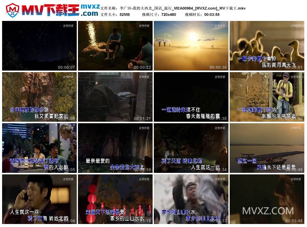 李广田-我的大西北_国语_流行_MEA00984